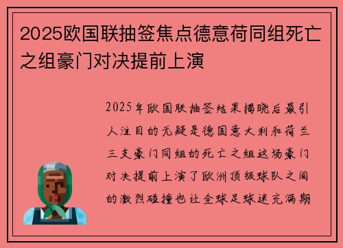 2025欧国联抽签焦点德意荷同组死亡之组豪门对决提前上演