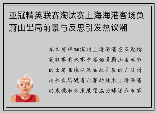 亚冠精英联赛淘汰赛上海海港客场负蔚山出局前景与反思引发热议潮
