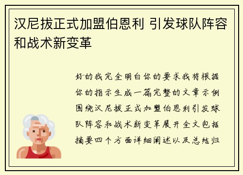 汉尼拔正式加盟伯恩利 引发球队阵容和战术新变革